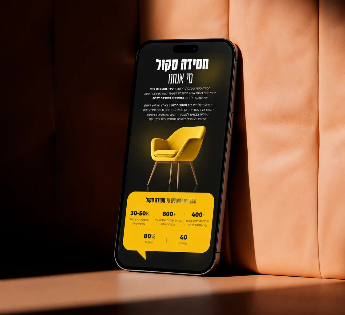 מתוך האתר של חסידה סקול