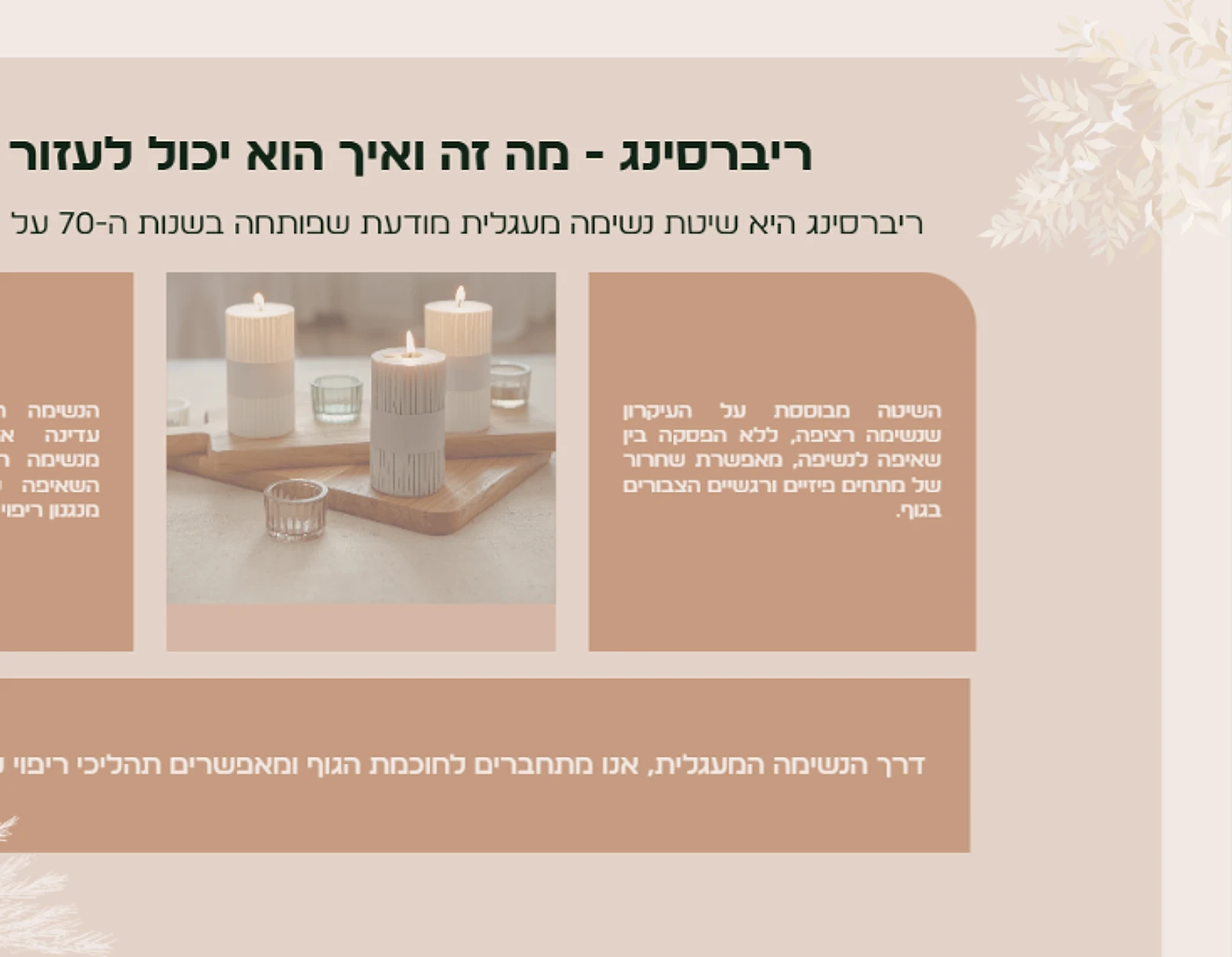 מתוך האתר של ריברסינג נשי