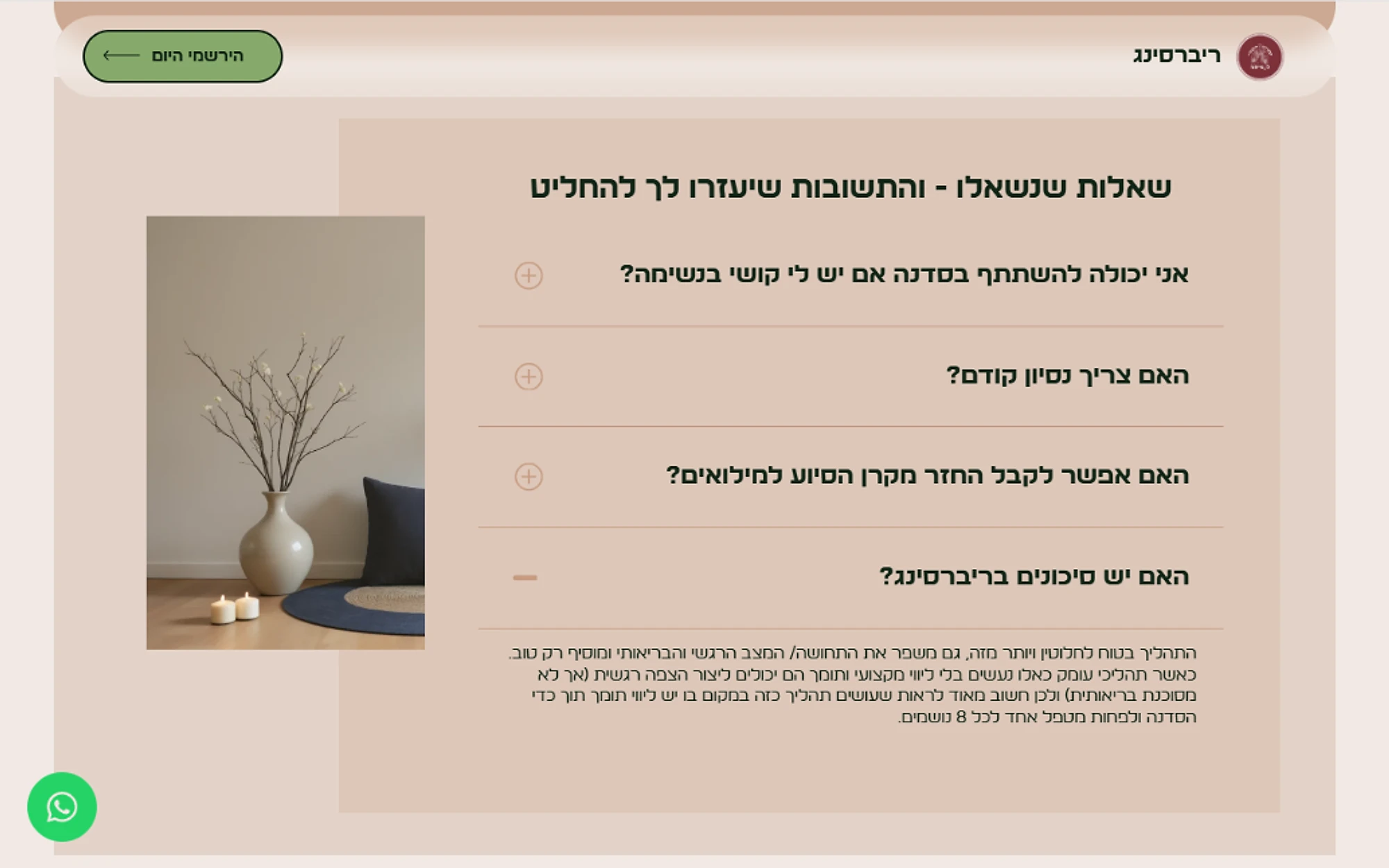 מתוך האתר של ריברסינג נשי