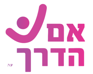 לוגו אם הדרך להדר